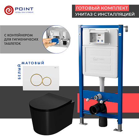 Сет: Инсталляция Point Элемент PN45122 + Клавиша Виктория бел/зол PN44061WG + Унитаз Веста чёрн мат