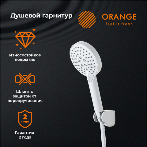 Orange Стайл LM53w душевой набор, цвет белый