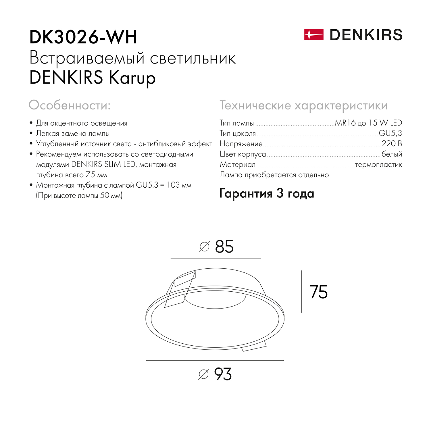 Точечный встраиваемый светильник Denkirs DK3026-WH