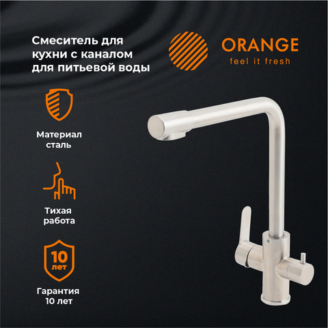 Orange Стил M99-008ni смеситель для кухни однорычажный с каналом для питьевой воды, никель