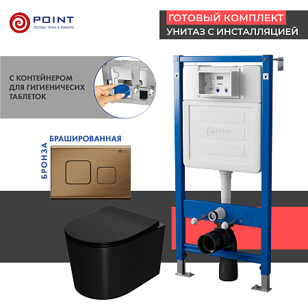 Сет: Инсталляция Point Элемент PN45122 + Клавиша Афина бронза браш PN44041BB + Унитаз Веста чёрн мат