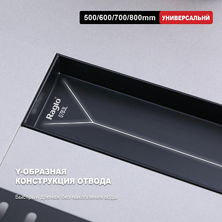 Трап для душа 70*600мм RAGLO R650.60.06
