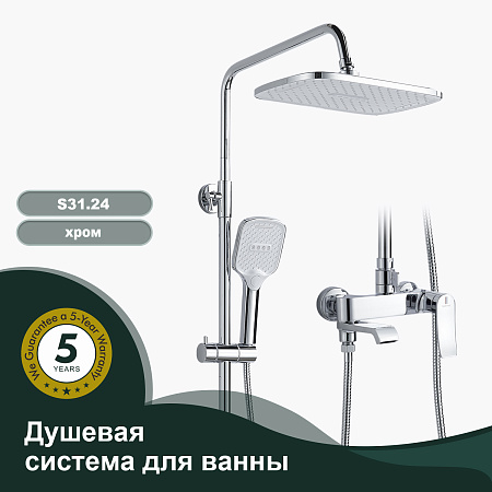 Душевая система для ванны SPLENKA S31.24