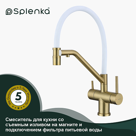 Смеситель для кухни со съемным изливом на магните и подкл/ фильтра питьевой воды SPLENKA S70.62.03