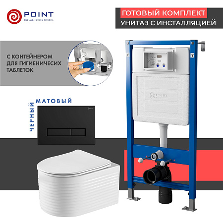 Сет: Инсталляция Point Элемент PN45122 + Клавиша Меркурийчерн мат PN44831BM + Унитаз Омега PN41902
