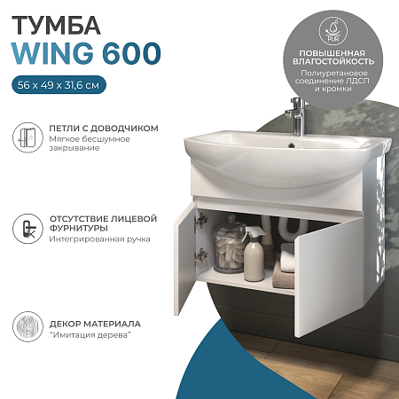 Тумба под раковину VIGO Wing 600-2-0 (Балтика) навесная белый