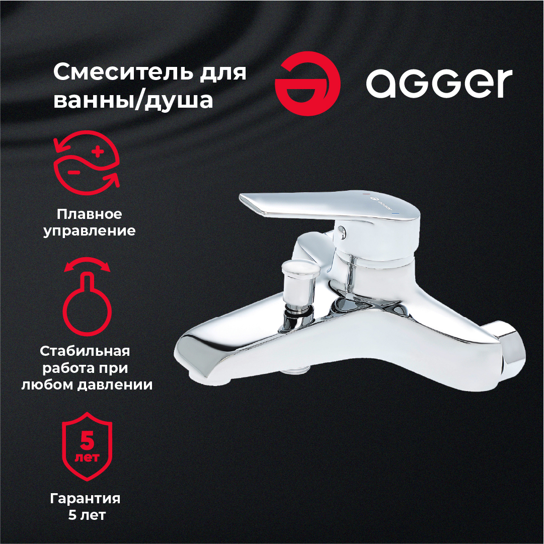 Смеситель Agger Right A2910000 для ванны с душем