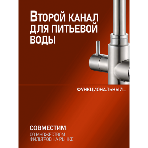 Orange Бони M15-008ni смеситель для кухни однорычажный с каналом для питьевой воды, никель