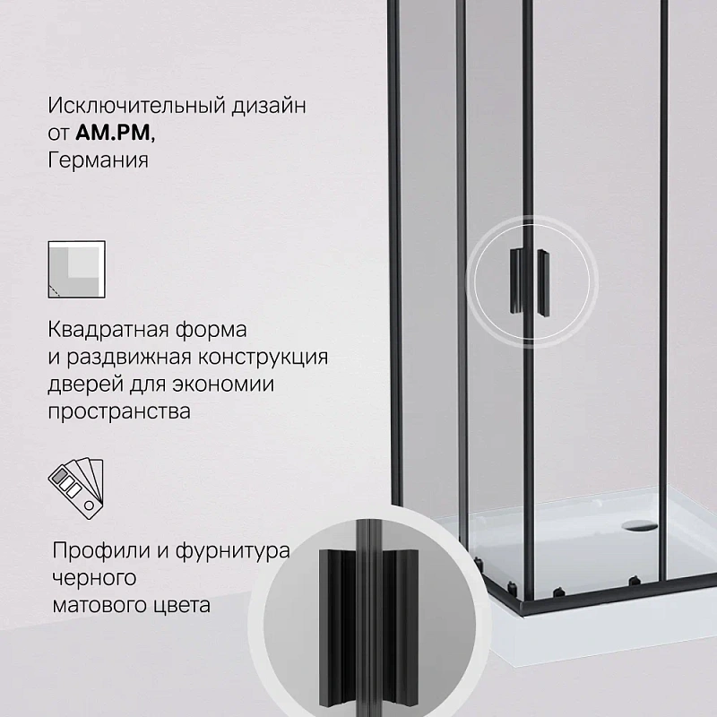 Душевое ограждение без поддона 90x90 AM.PM Gem W90G-403-090BT профиль черный матовый