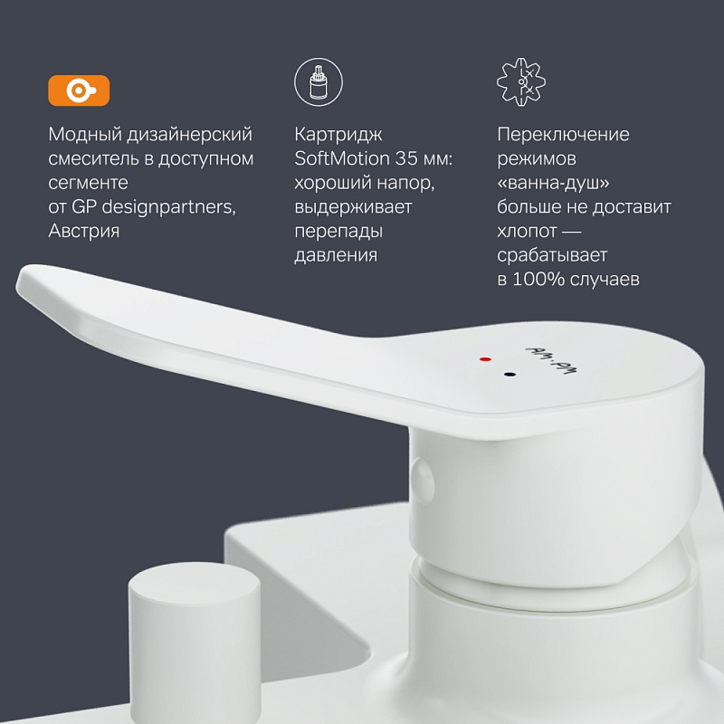 Смеситель для ванны и душа AM.PM X-Joy F85A10033 белый