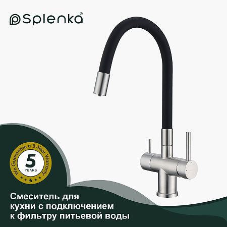 Смеситель для кухни с подключением к фильтру питьевой воды SPLENKA S70.64.05