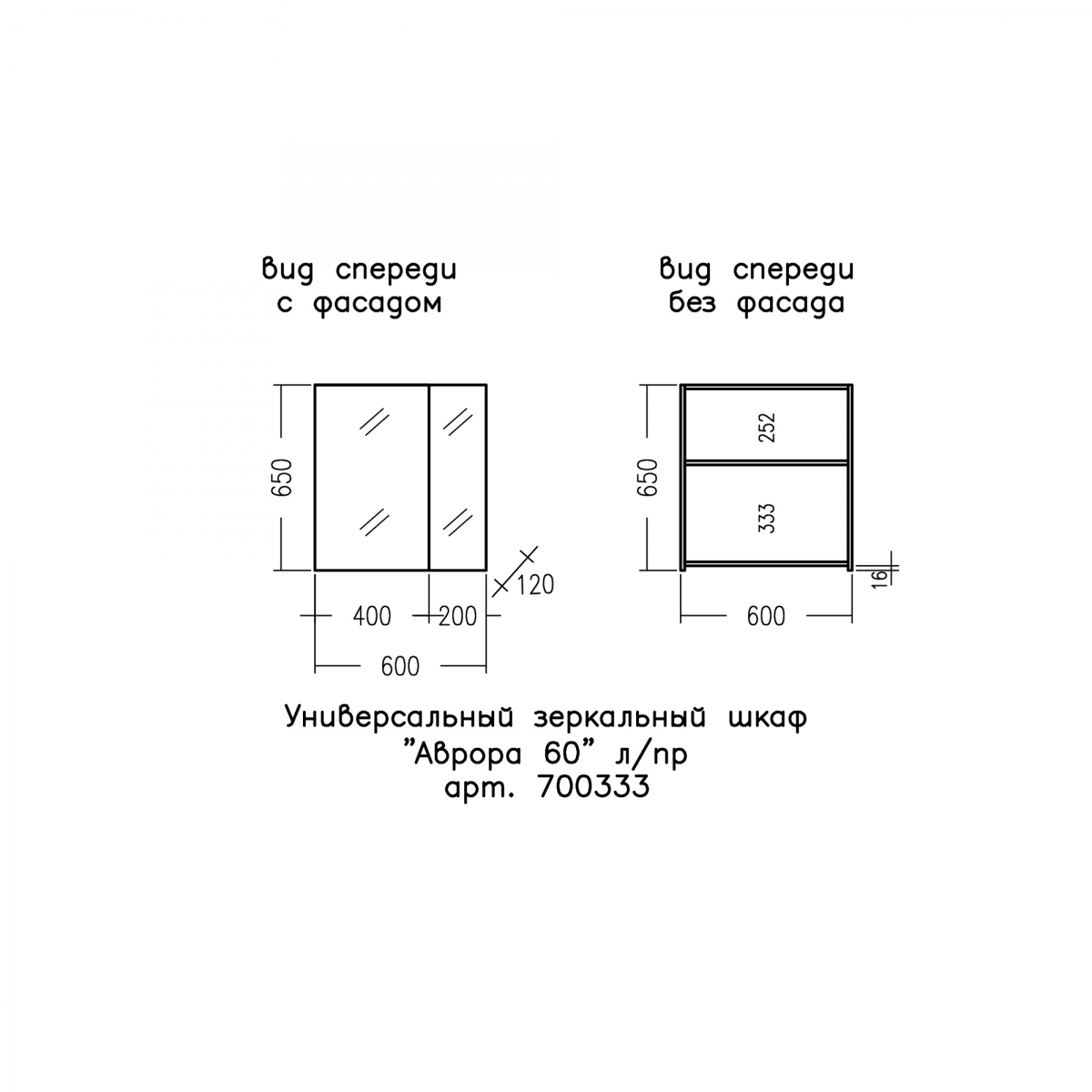 Зеркало-шкаф Аврора 60