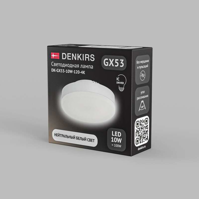 Светодиодная лампа Denkirs DK-GX53-10W-120-4K