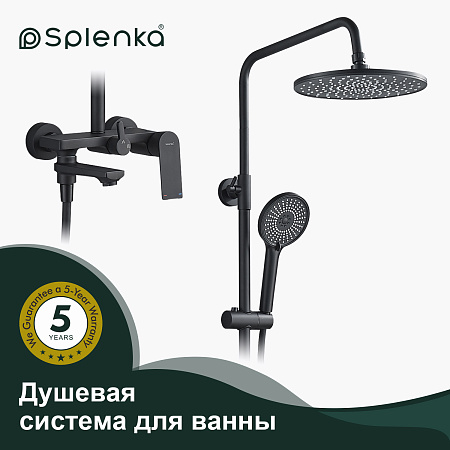 Душевая система для ванны SPLENKA S05.24.06