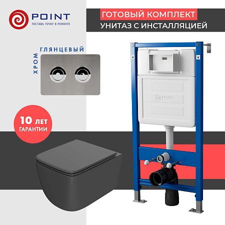 Сет: Инсталляция пневм Point Элемент П PN45121 + Клавиша Венера PN44072SB + Унитаз Меркурий графит
