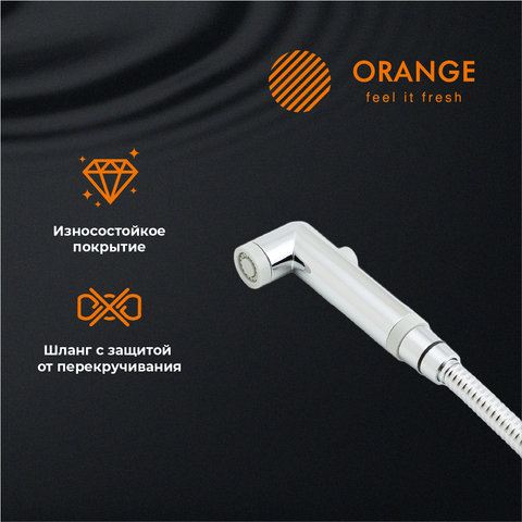 Orange Карл M05-888cr смеситель для душа однорычажный встраиваемый с гигиеническим набором, хром