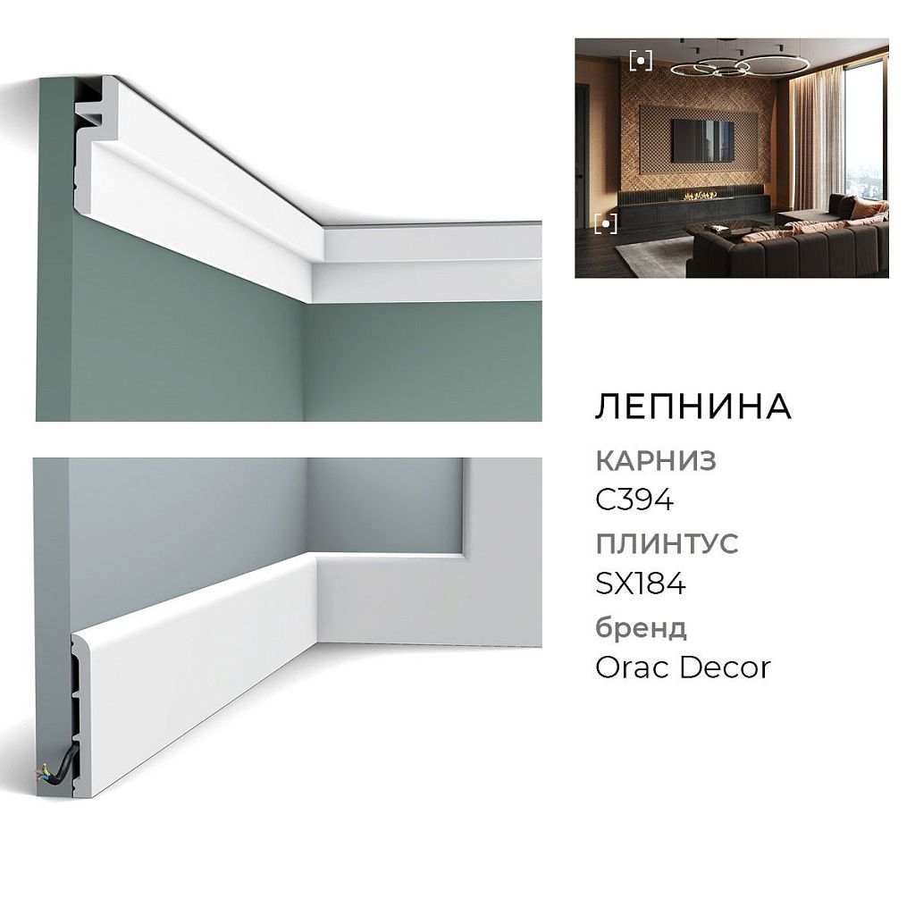 Плинтус из дюрополимера SX184