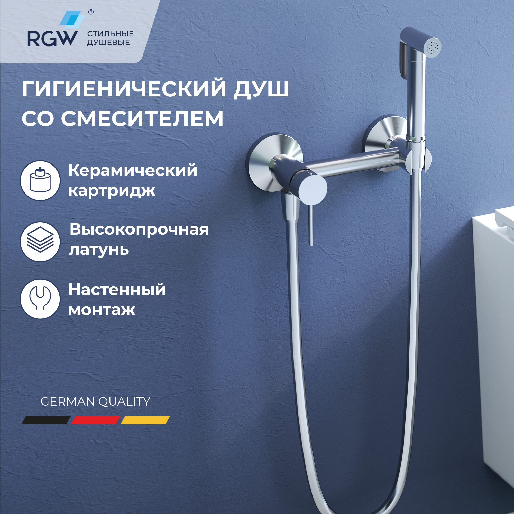 Гигиенический душ со смесителем RGW SP-215