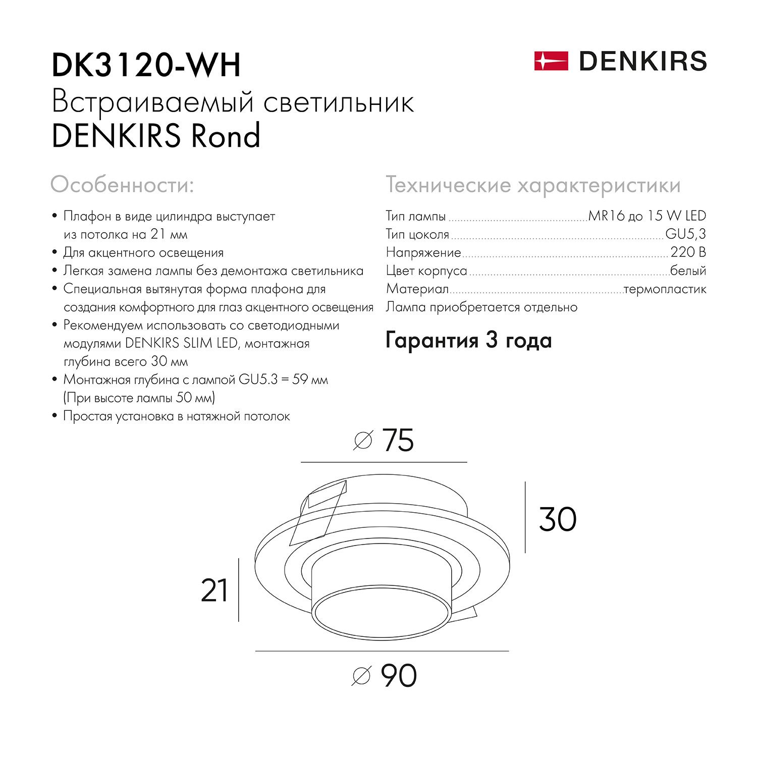 Точечный встраиваемый светильник Denkirs DK3120-WH