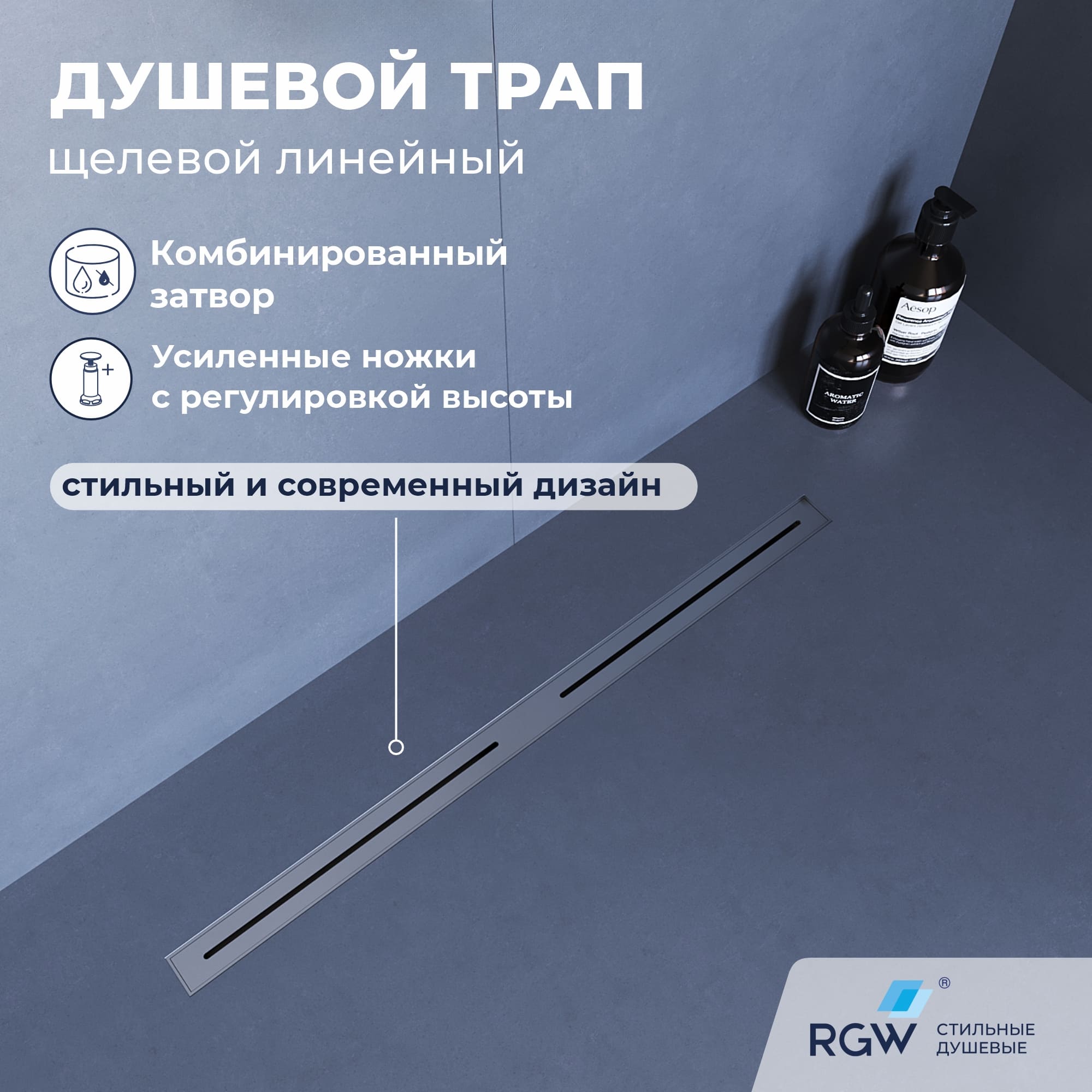Душевой трап RGW SDR-52S, 800, 3 года