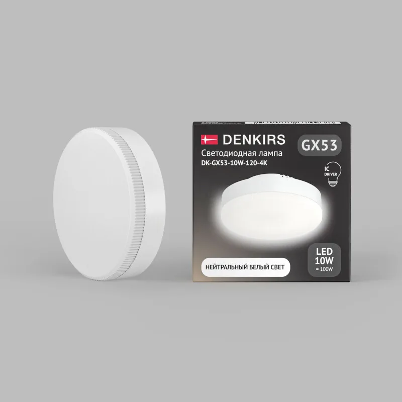Светодиодная лампа Denkirs DK-GX53-10W-120-4K