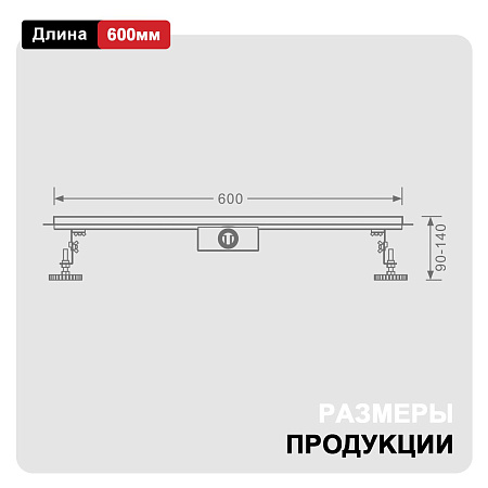 Трап для душа 70*600мм RAGLO R650.60.06