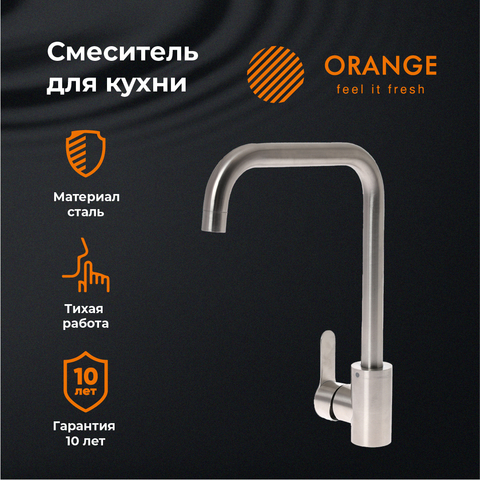 Orange Стил M99-006ni смеситель для кухни однорычажный, никель
