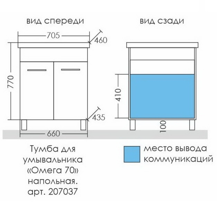Тумба под раковину Омега 70 напольная (под ум. Фостер70)