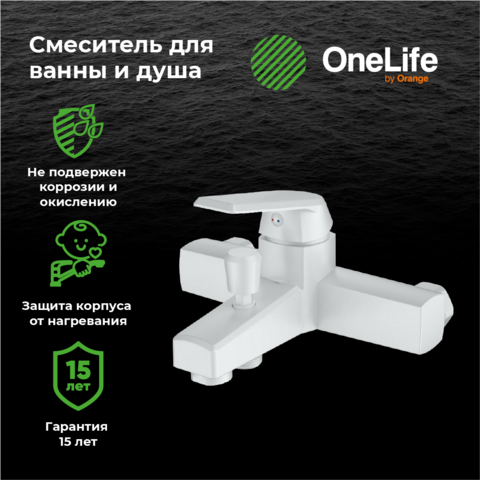 OneLife P02-100w полимерный смеситель для ванны, белый