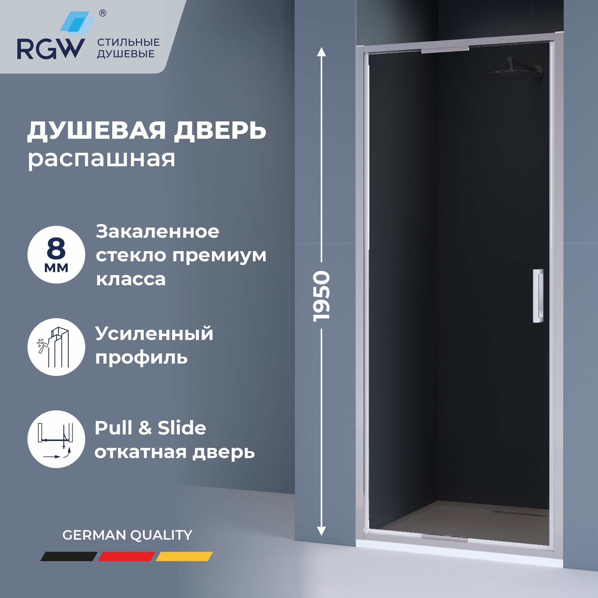 Душевая дверь из стекла, распашная с системой Pull&Slide в нишу RGW SV-05 - хром, Тонированное, 900