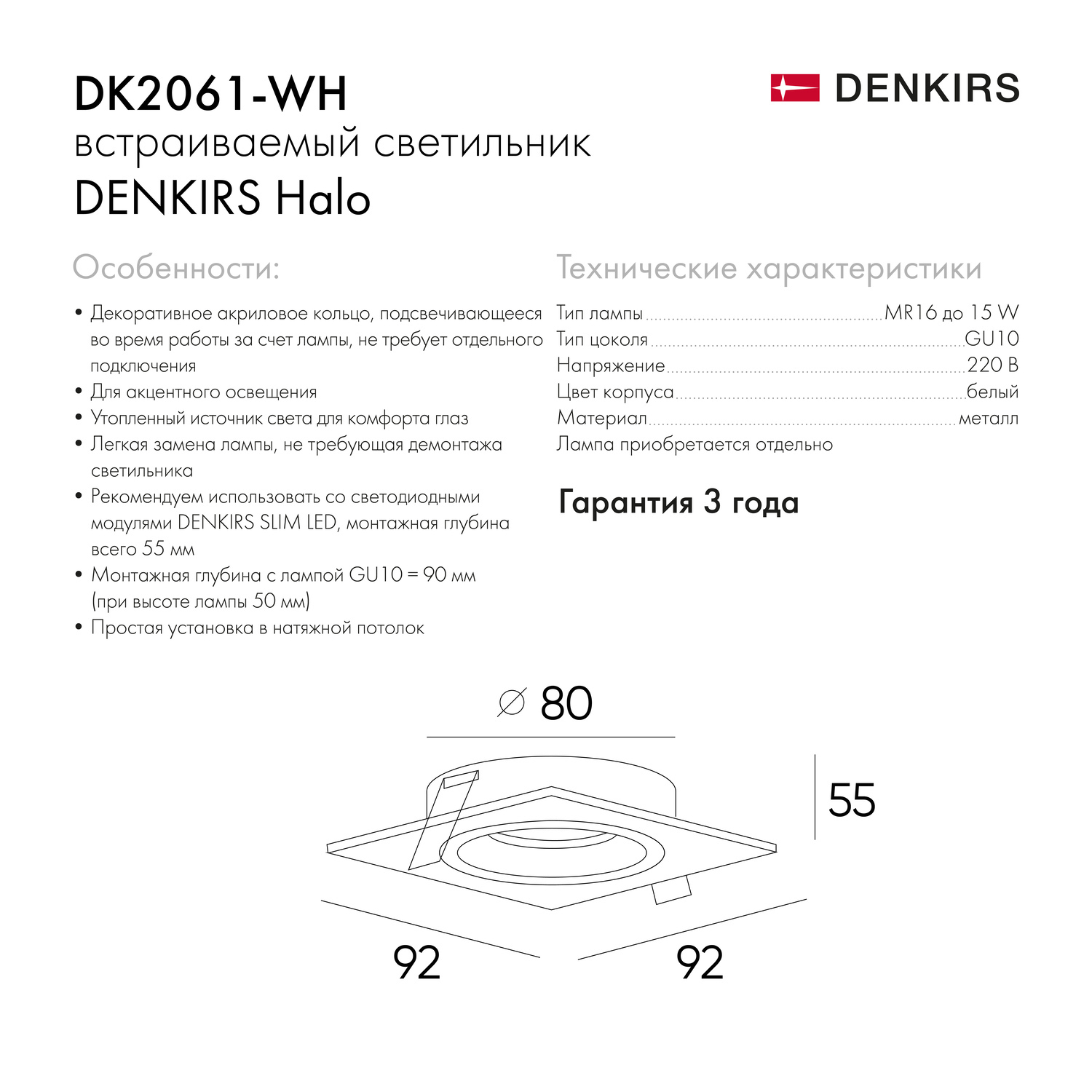 Точечный встраиваемый светильник Denkirs DK2061-WH
