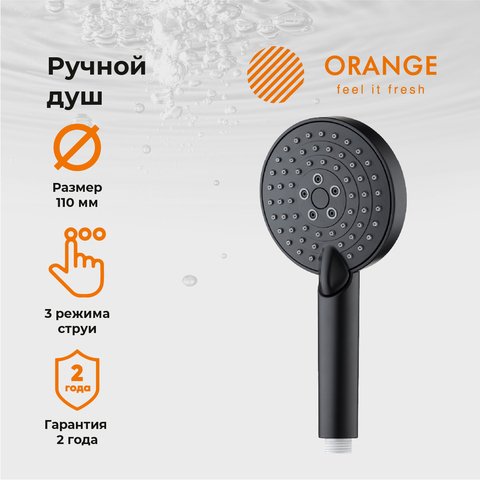 Orange O-Shower OS03b ручной душ 110 мм, черный
