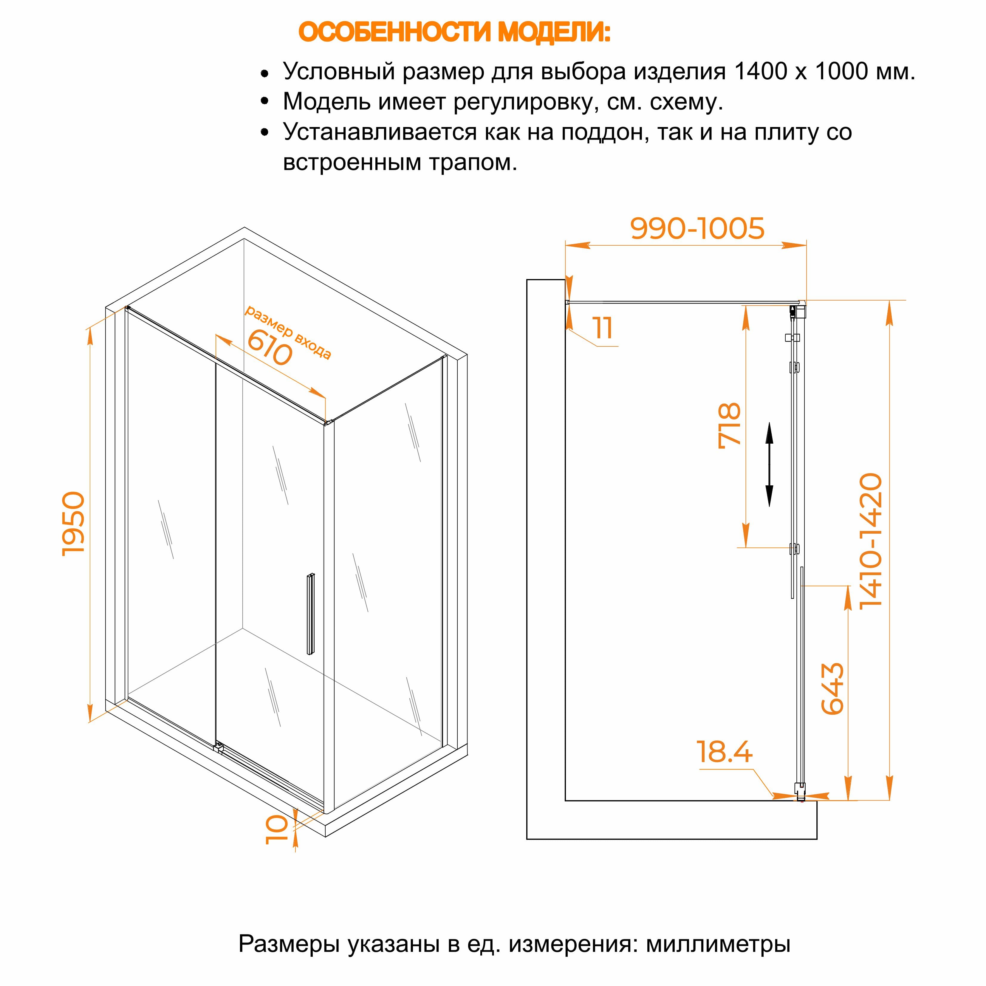 Душевой уголок RGW SV-42B (SV-12B + Z-050-2B), Прозрачное, 1400x1000