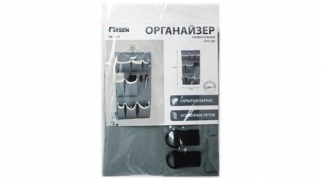 Fixsen CITY 25 FX-1111 Органайзер универсальный
