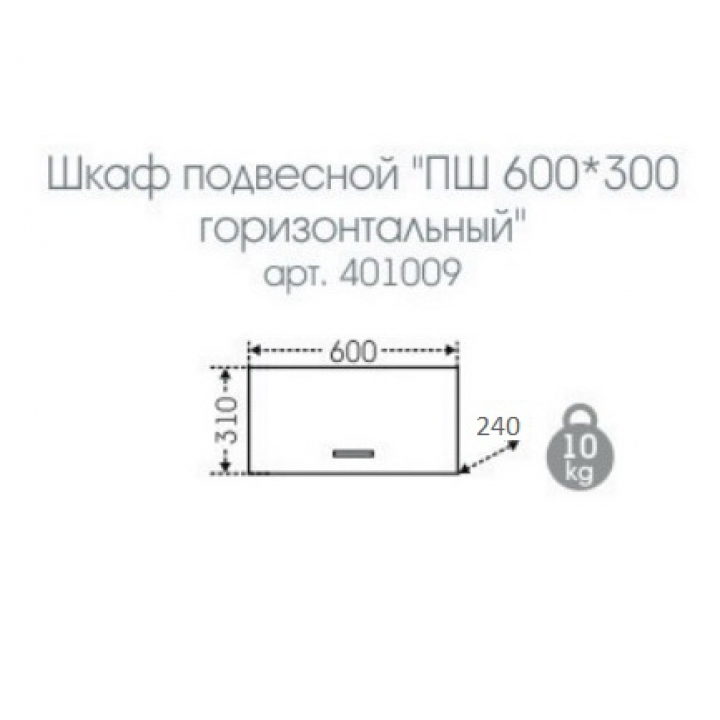 Шкаф для ванной навесной ПШ Стандарт 60/30 горизонтальный