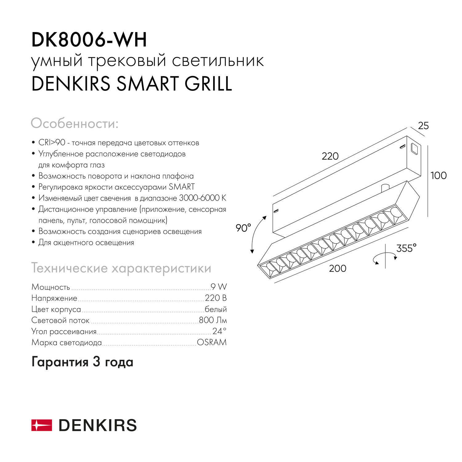 Трековый светильник Denkirs DK8006-WH