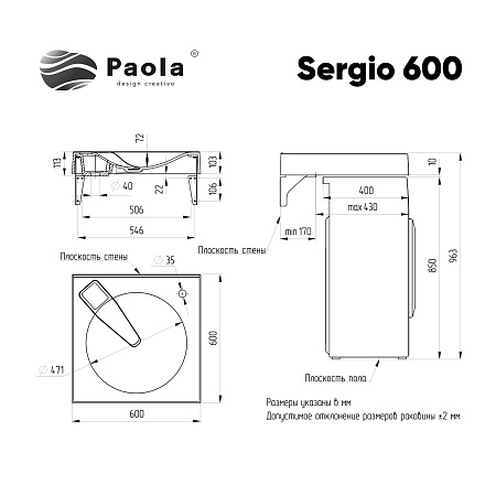 Раковина над стиральной машиной Paola Sergio 600