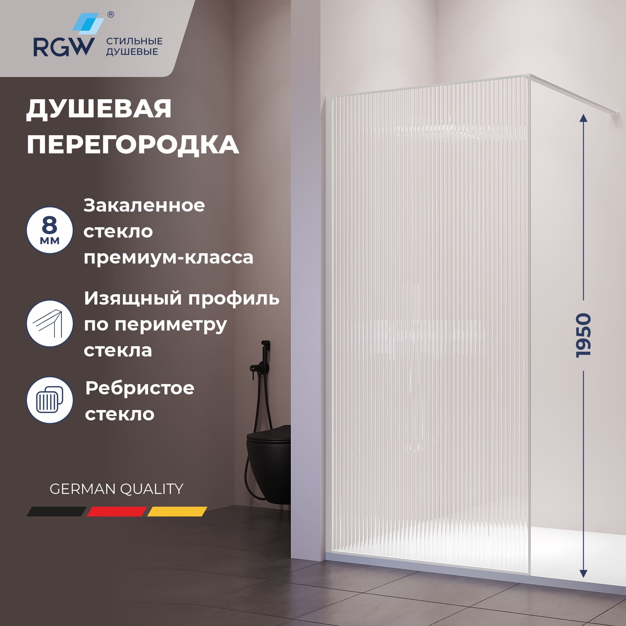 Душевая перегородка RGW WA-08W, Ribbed (Ребристое), 1200
