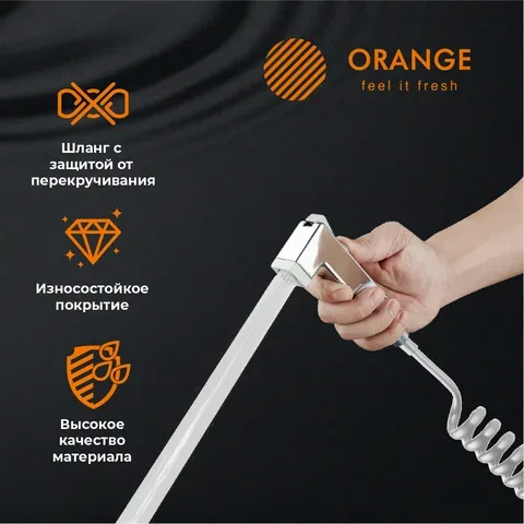 Orange HS021cr гигиенический душевой набор, хром
