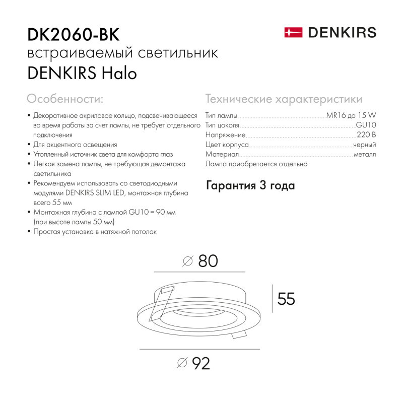Точечный встраиваемый светильник Denkirs DK2060-BK