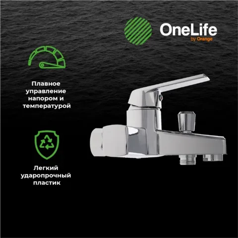 OneLife P02-100cr полимерный смеситель для ванны, хром