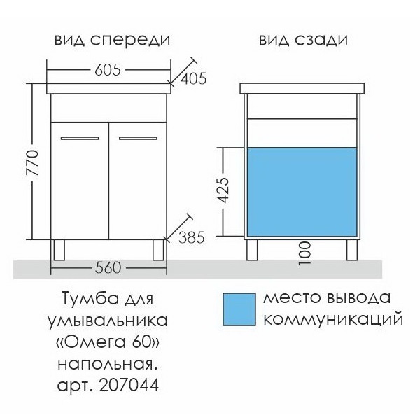 Мебель для ванной Омега 60 напольная