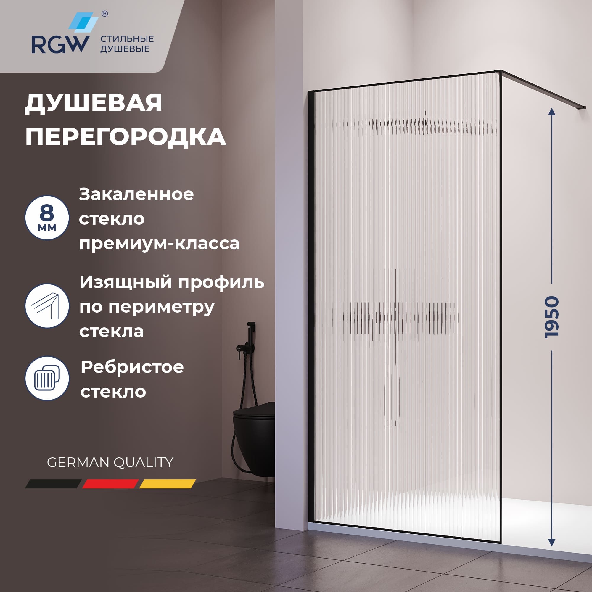 Душевая перегородка RGW WA-08B, Ribbed (Ребристое), 1100