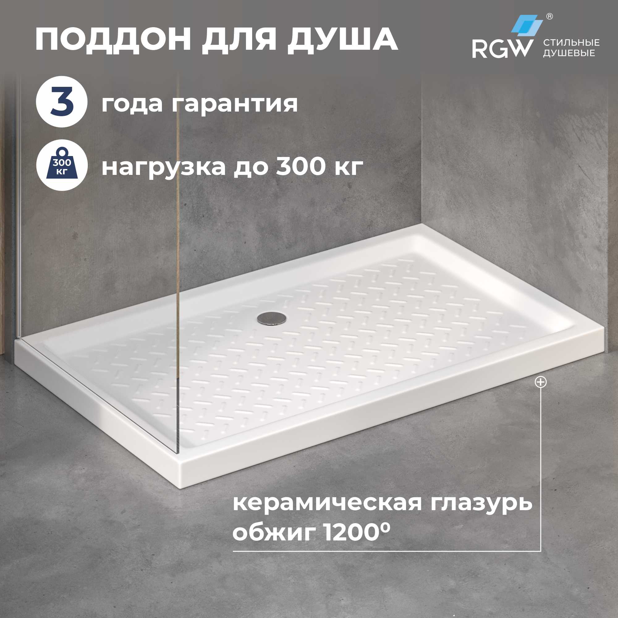 Душевой поддон керамический, прямоугольный, белый RGW CR, 720x1000