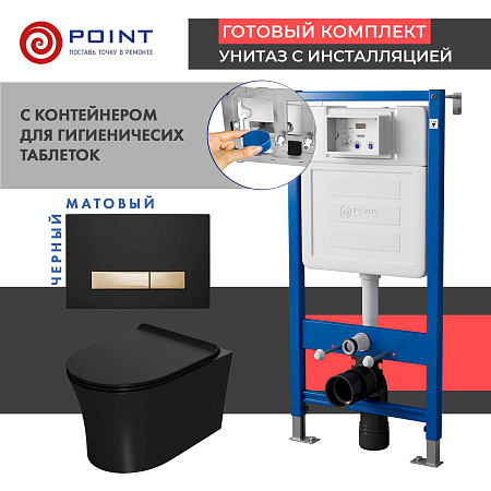 Сет: Инсталляция Point Элемент PN45122 +Клавиша Меркурий черн/золото PN44831BG +Унитаз Вега чёрн мат