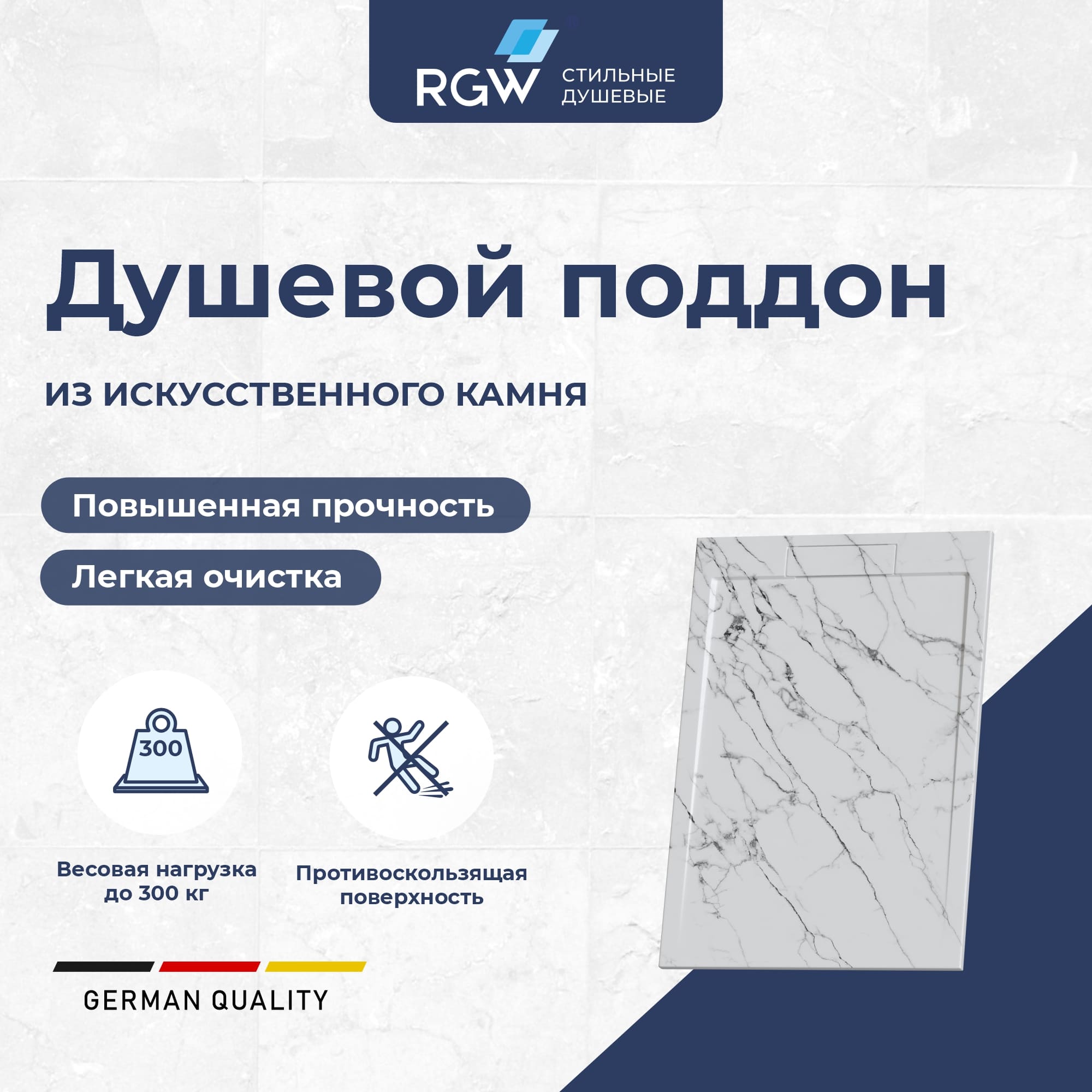 Душевой поддон прямоугольный RGW STL MW Белый мрамор, 800x1700