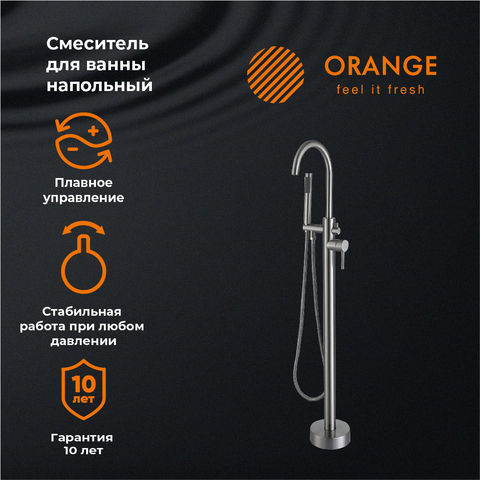 Orange Стил M99-336ni смеситель для ванны однорычажный напольный с душевым набором, сталь