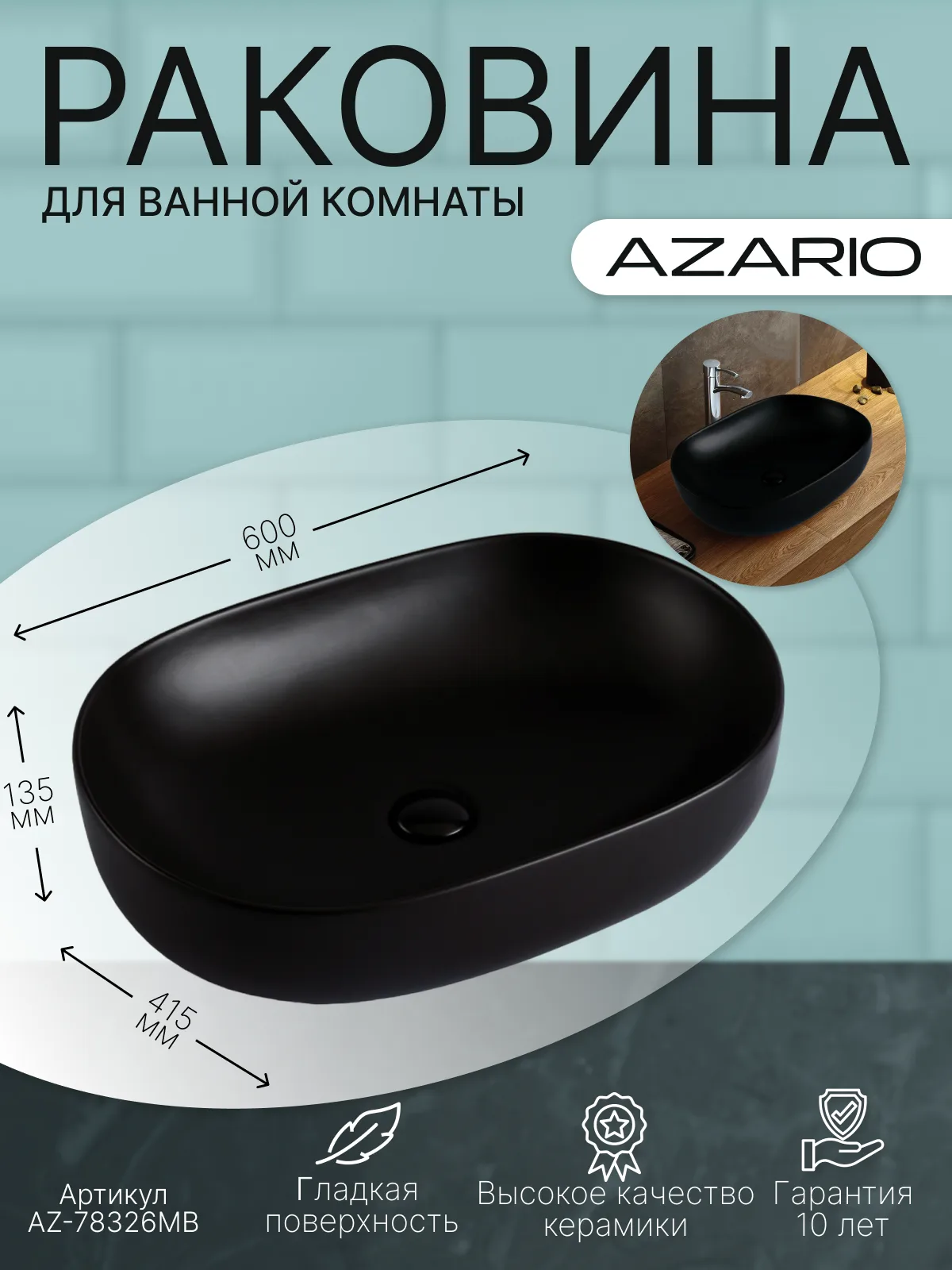 Раковина Azario 60 см AZ-78326MB матовый черный