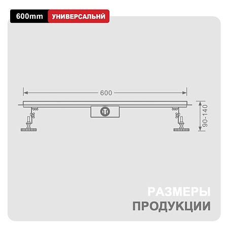 Трап для душа 70*600мм (поворот.сифон 360°) RAGLO R652.60.06