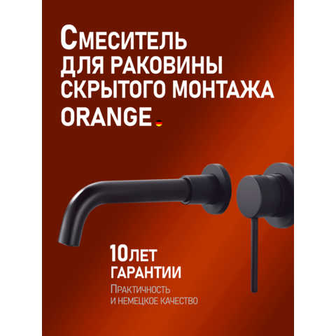 Orange Карл M05-722b смеситель для раковины однорычажный встраиваемый, черный